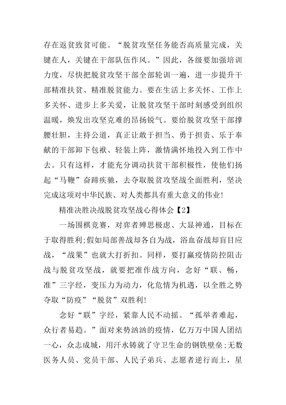 2024精准决胜决战脱贫攻坚战心得体会5篇_第3页