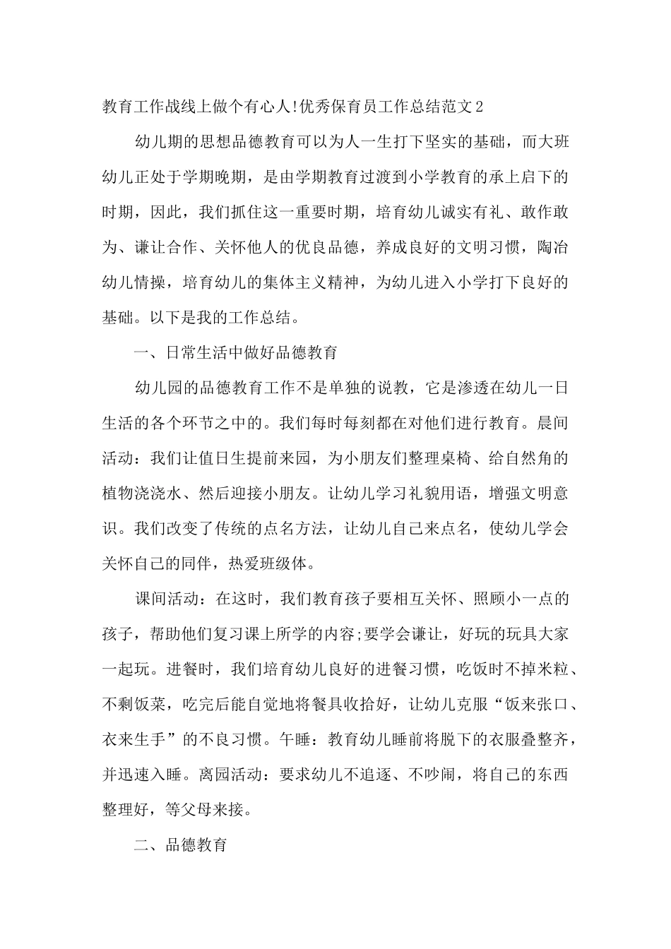 2024精品保育员工作总结范本_第3页