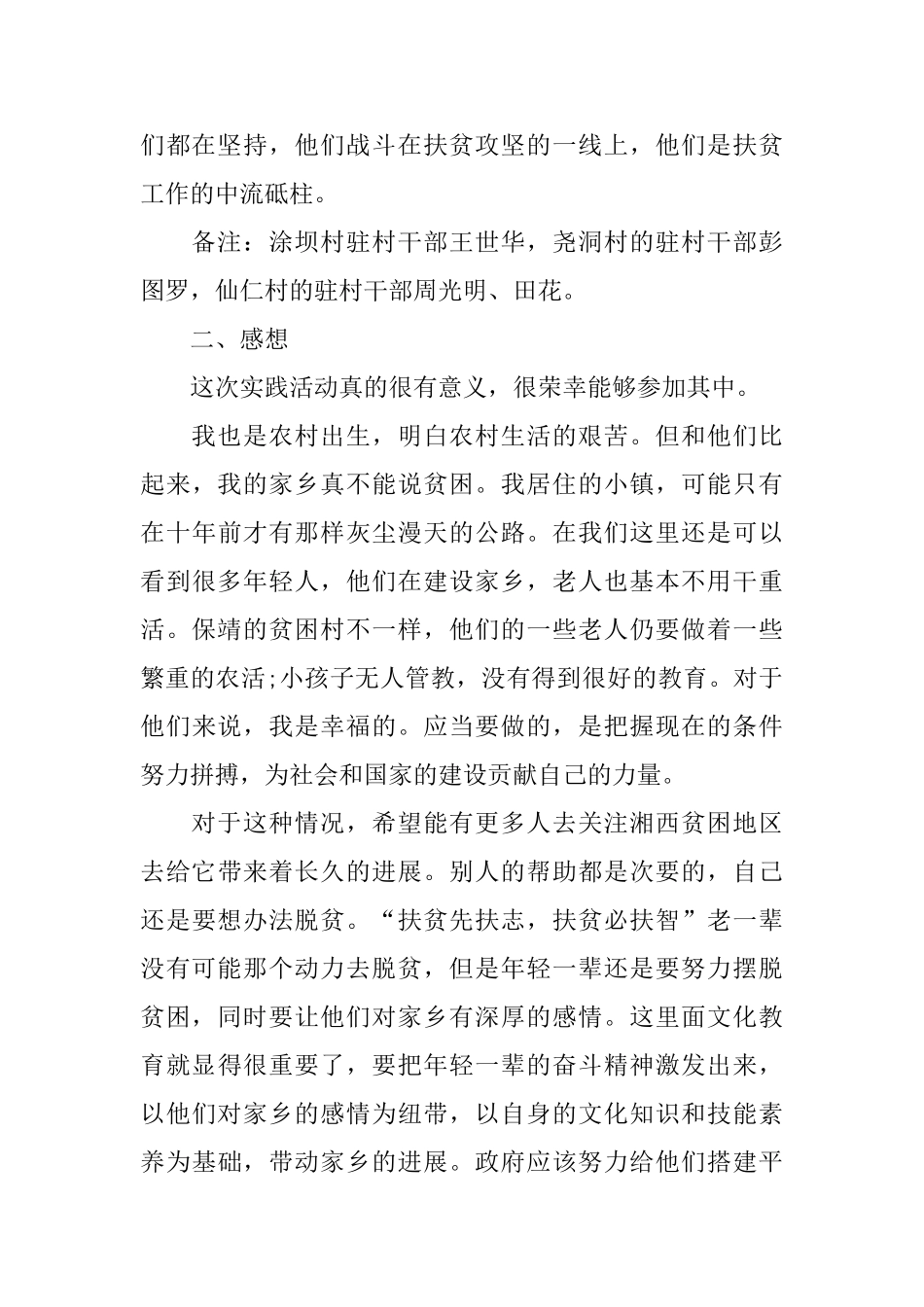 2024精准脱贫攻坚工作心得总结1000字5篇_第3页