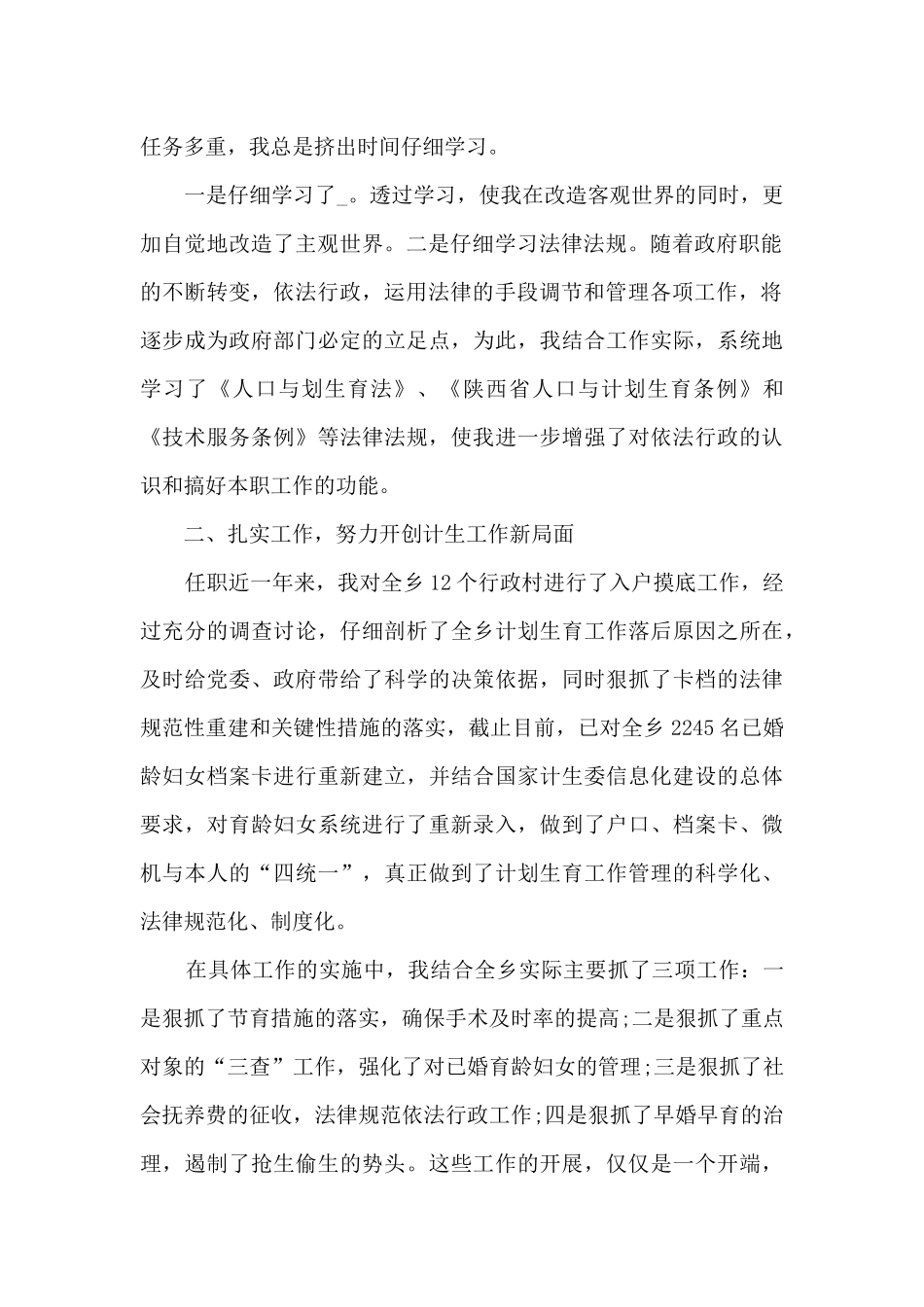 2024精品公务员述职报告_第2页