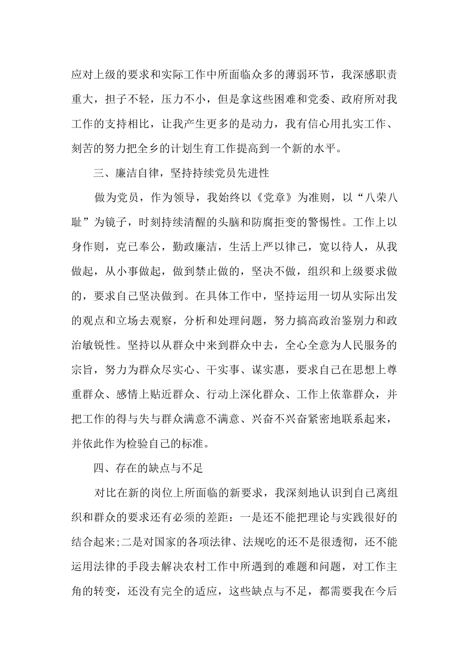 2024精品公务员述职报告_第3页