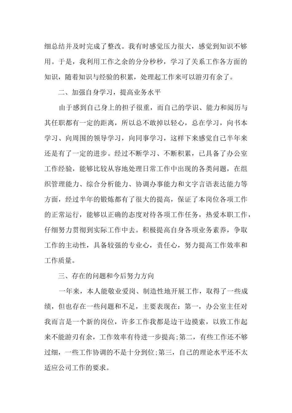 2024精品员工工作总结范本_第2页