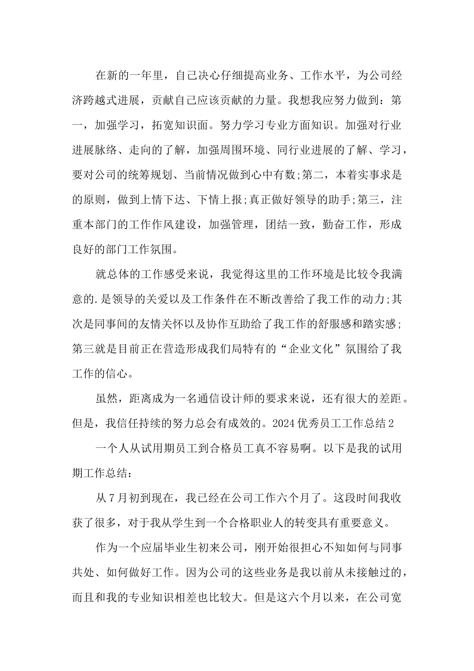 2024精品员工工作总结范本_第3页