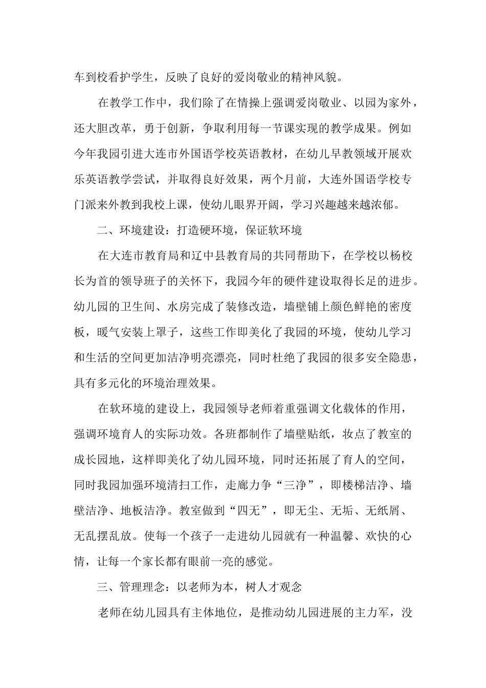 2024精品园长述职报告_第2页