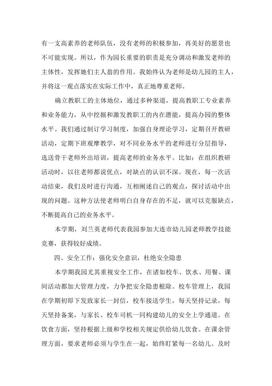 2024精品园长述职报告_第3页