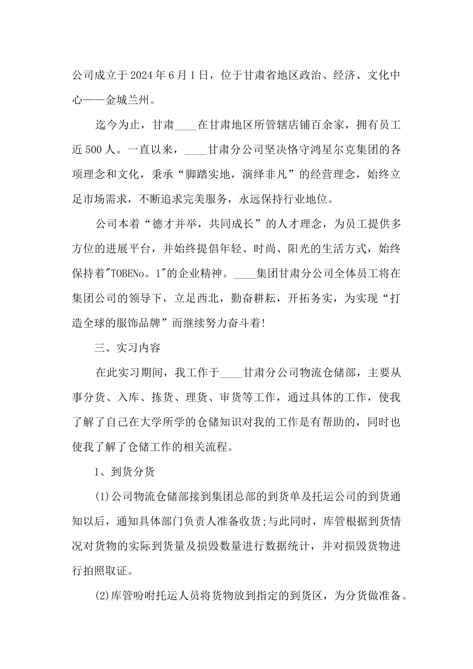 2024精品大学生实习总结范本_第2页