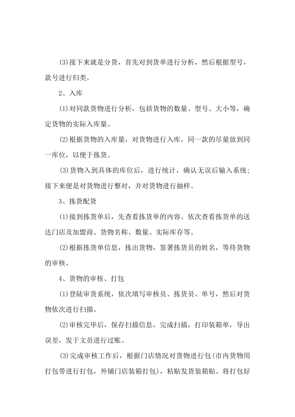 2024精品大学生实习总结范本_第3页