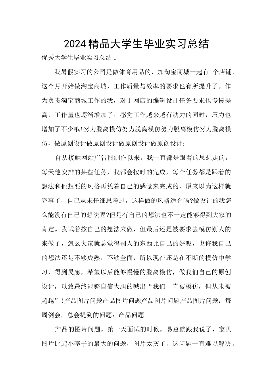 2024精品大学生毕业实习总结_第1页