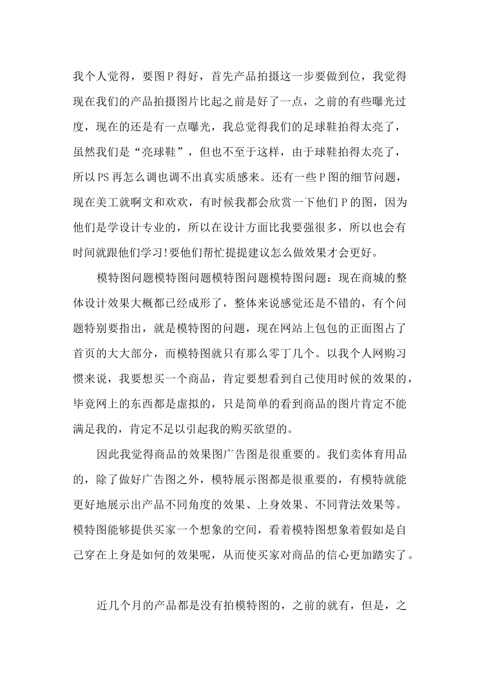 2024精品大学生毕业实习总结_第2页