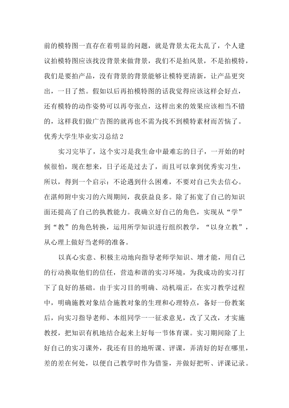 2024精品大学生毕业实习总结_第3页