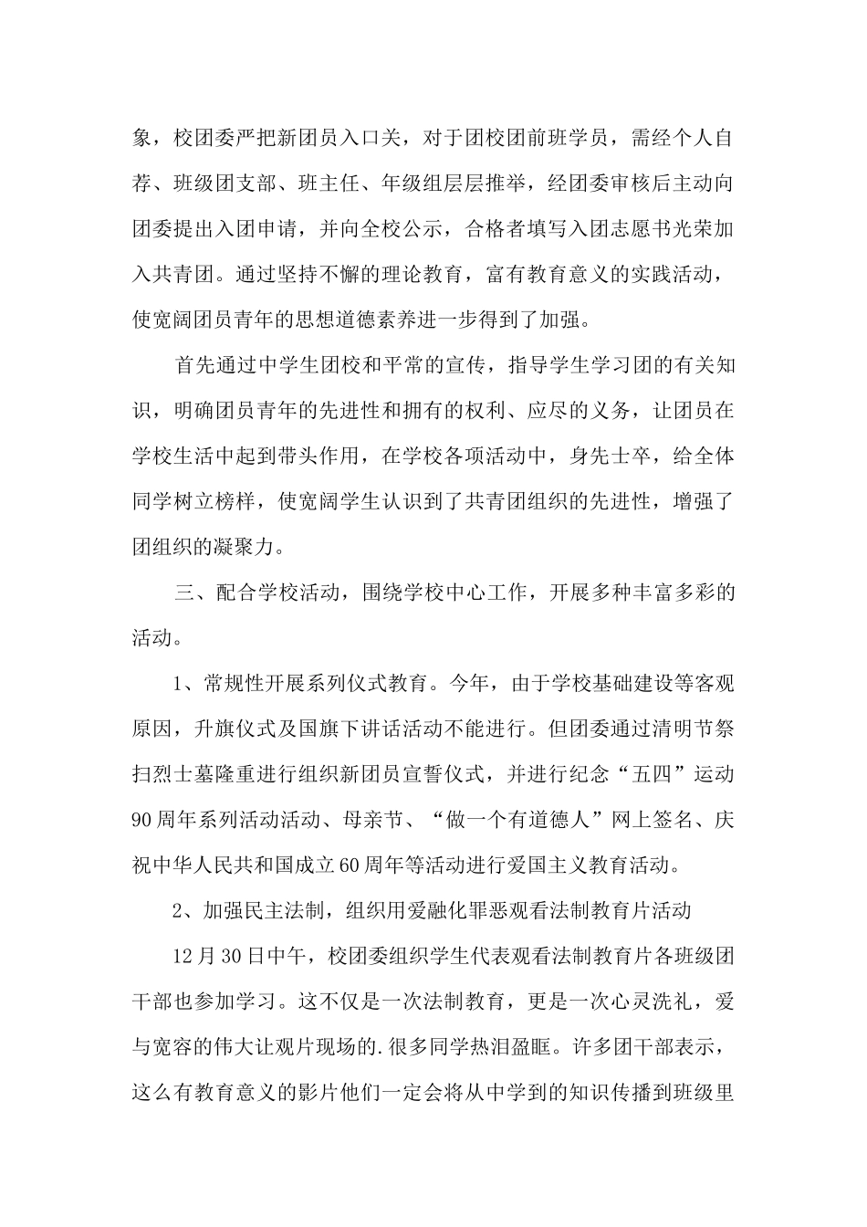 2024精品年终总结范本_第2页
