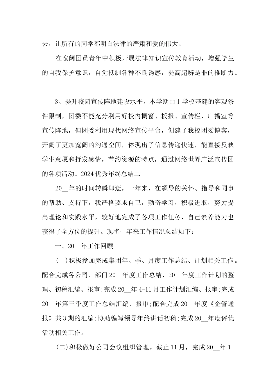 2024精品年终总结范本_第3页