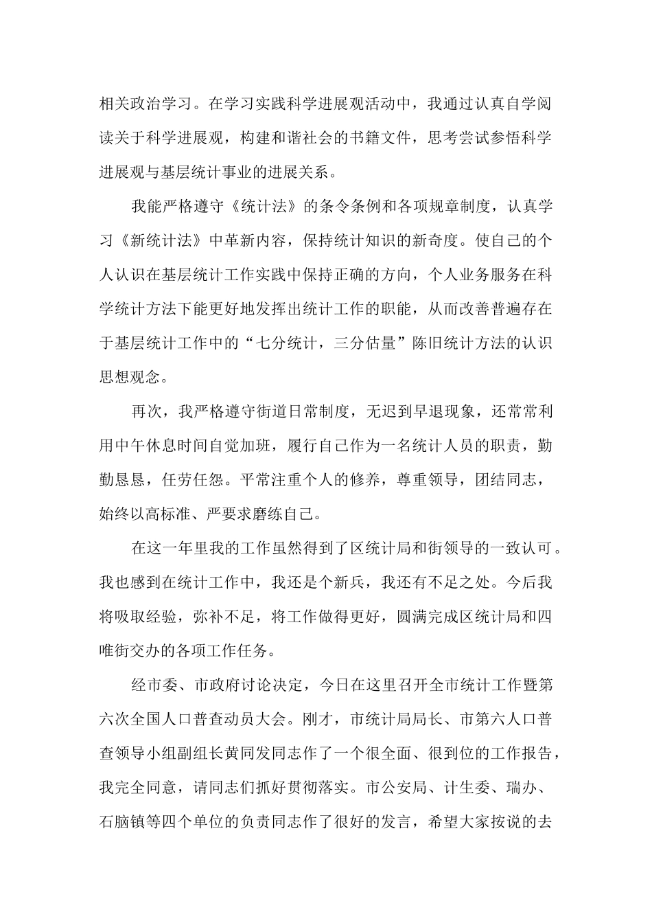 2024精品年终总结通用范本_第2页