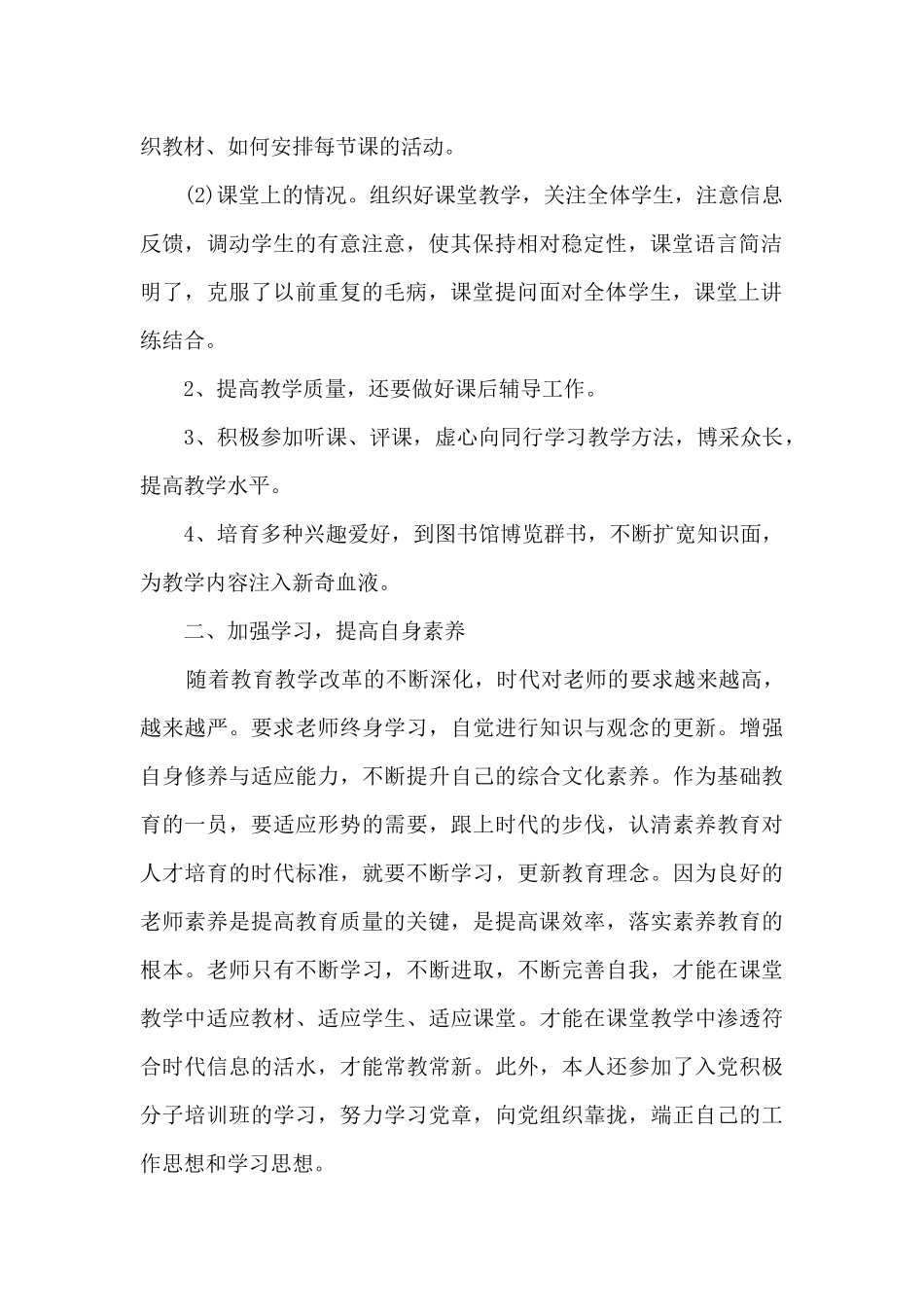 2024精品教师工作总结_第2页