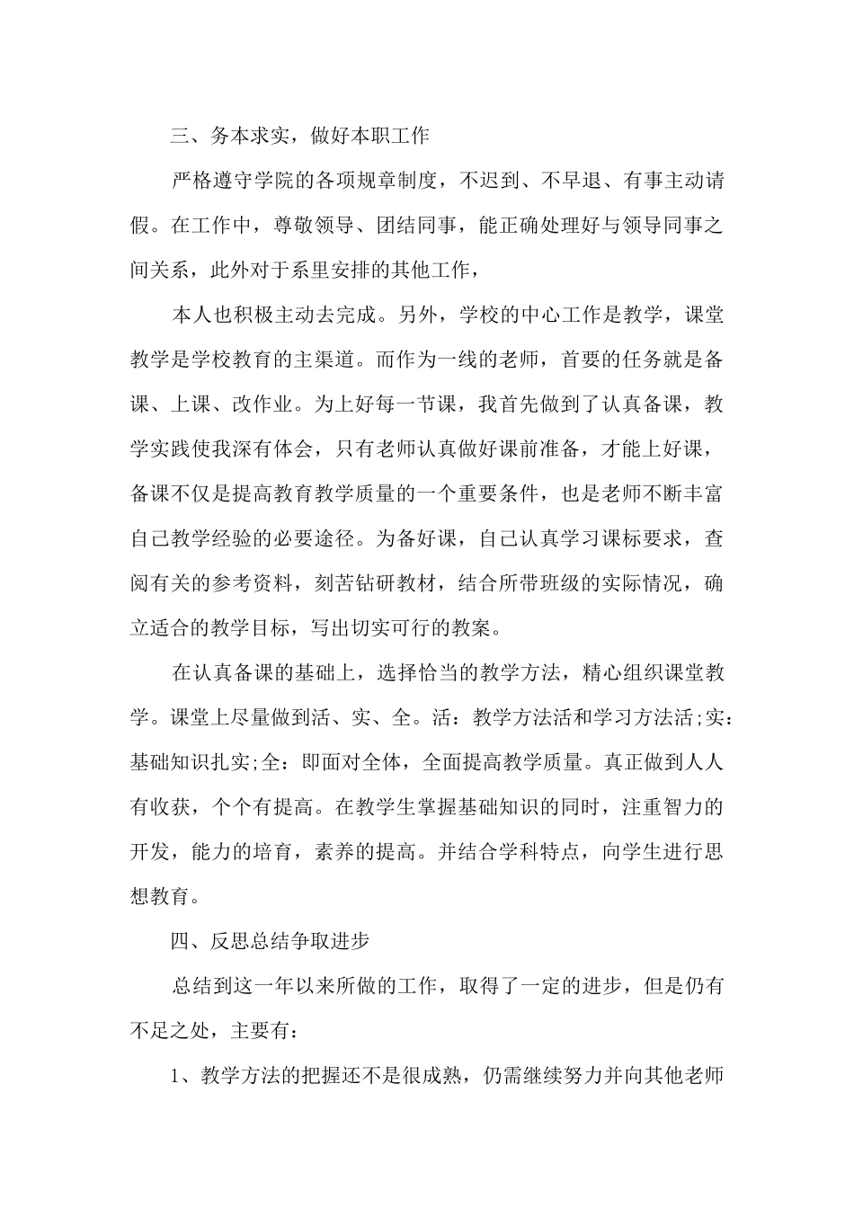2024精品教师工作总结_第3页