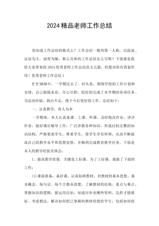 2024精品教师工作总结