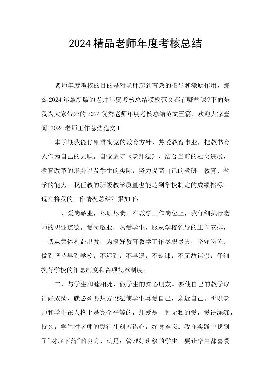 2024精品教师年度考核总结_第1页
