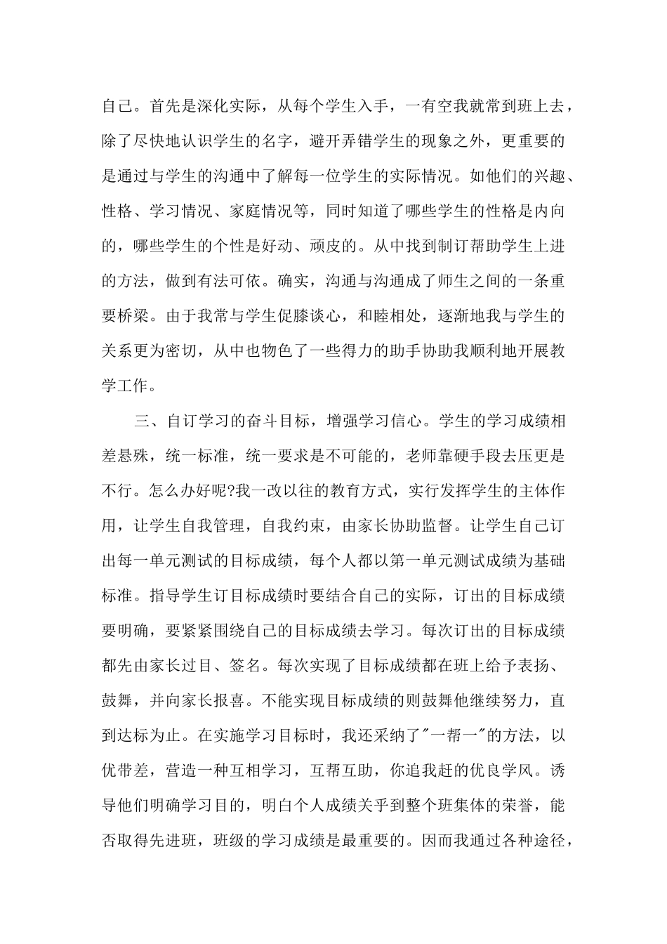 2024精品教师年度考核总结_第2页