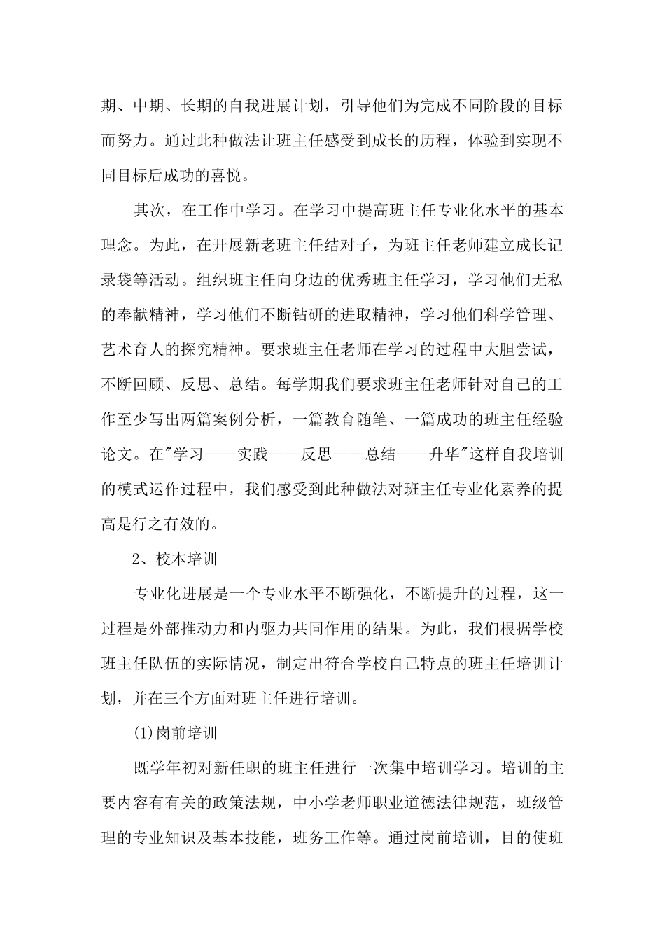 2024精品教师德育工作总结_第2页