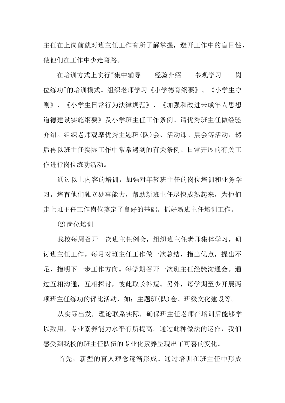 2024精品教师德育工作总结_第3页