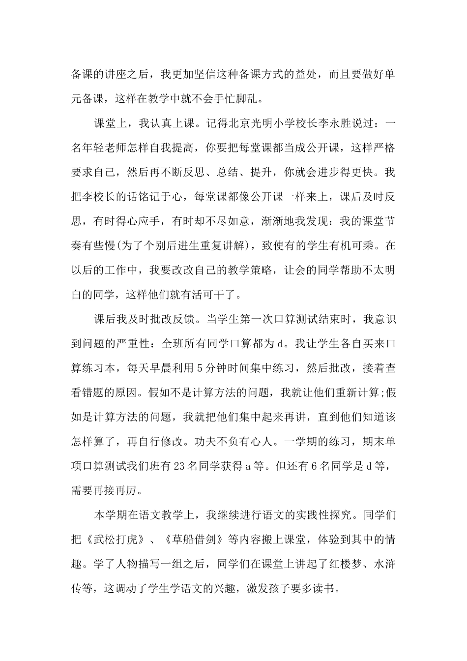 2024精品教师教学工作总结多篇_第2页