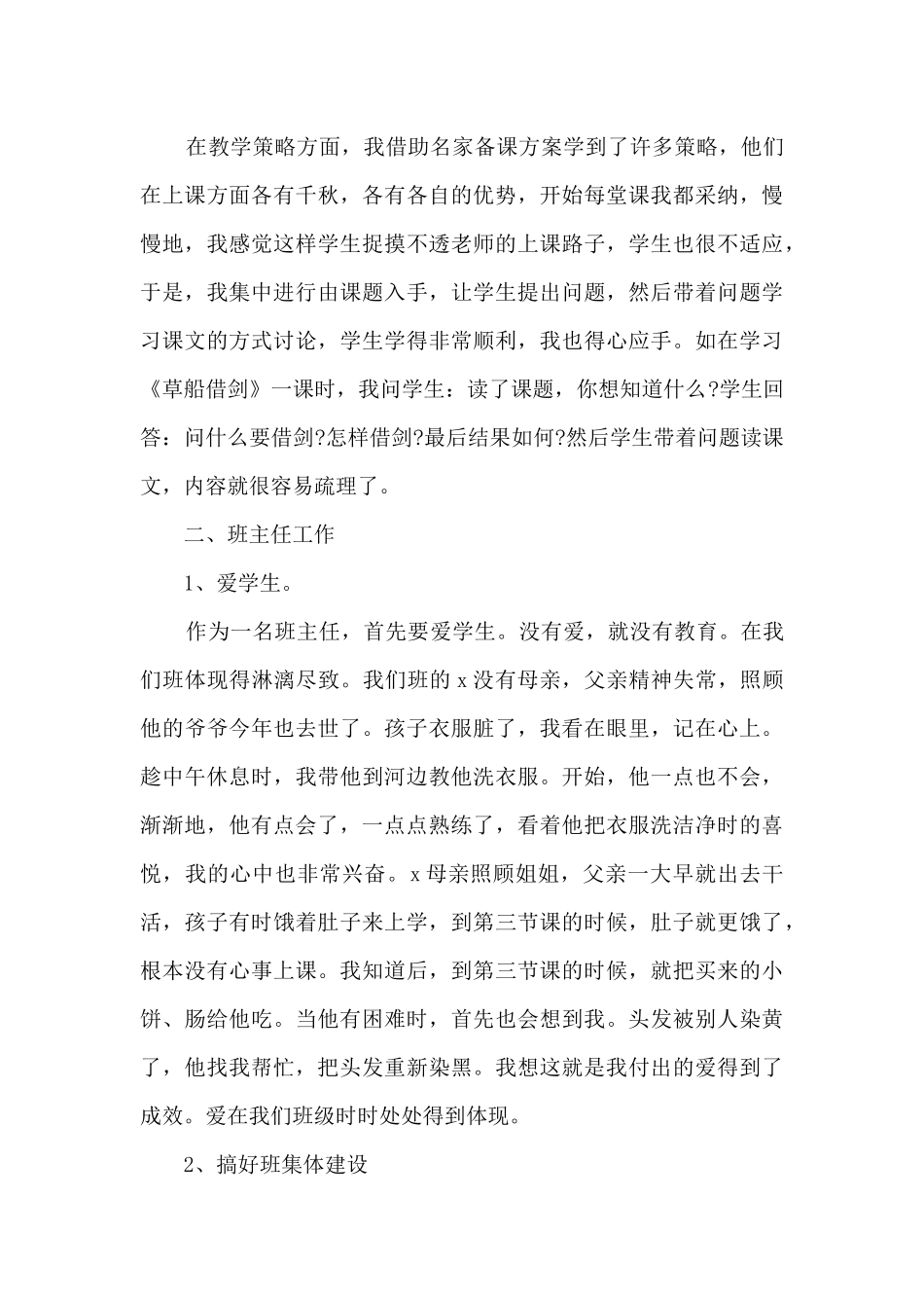 2024精品教师教学工作总结多篇_第3页