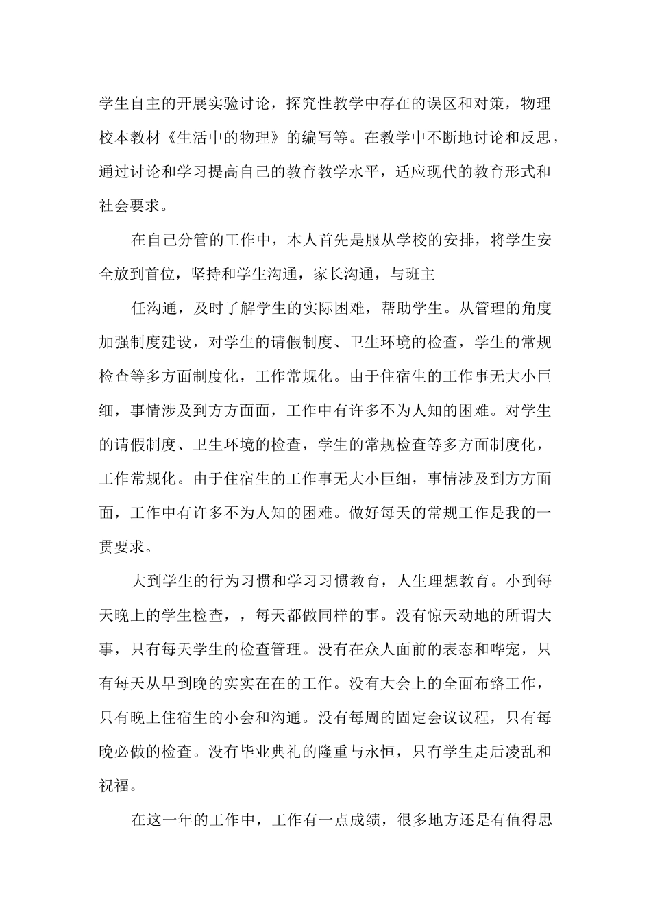 2024精品教师教育教学工作总结_第2页