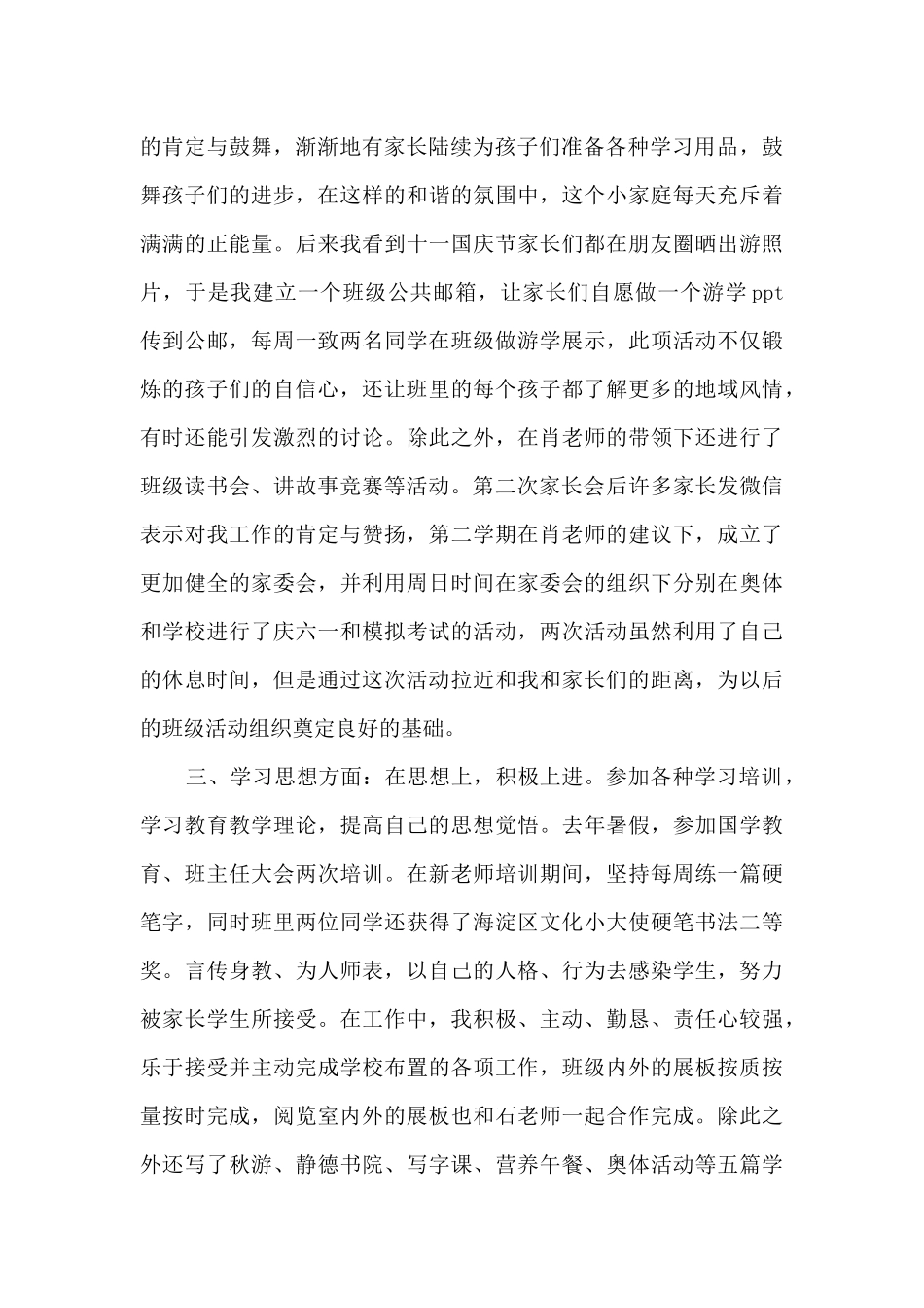 2024精品教师见习期工作总结_第2页