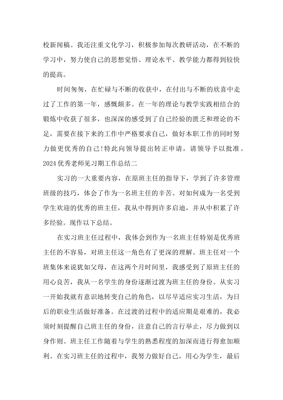 2024精品教师见习期工作总结_第3页