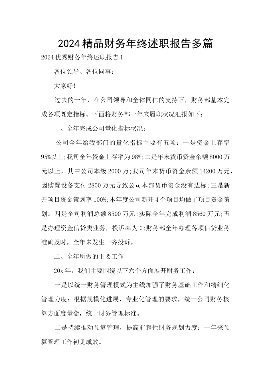 2024精品财务年终述职报告多篇_第1页