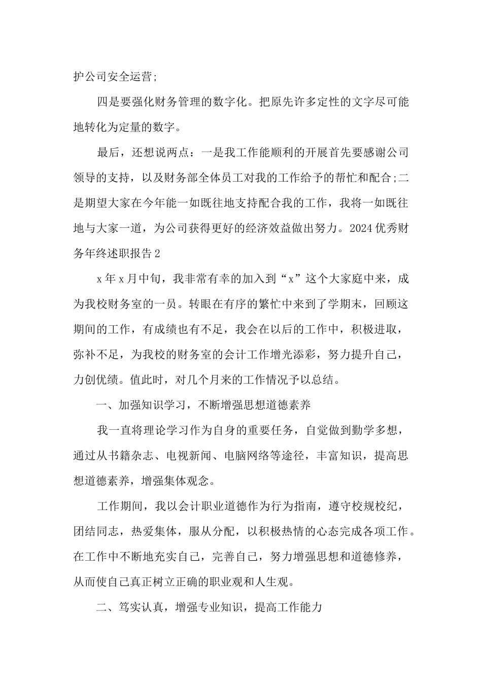 2024精品财务年终述职报告多篇_第3页