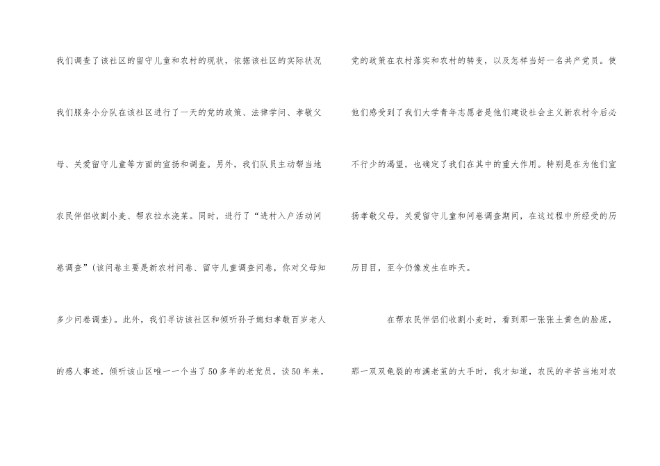2024精彩三下乡社会实践报告5篇_第2页