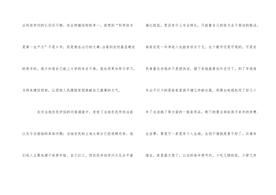 2024精彩三下乡社会实践报告5篇_第3页