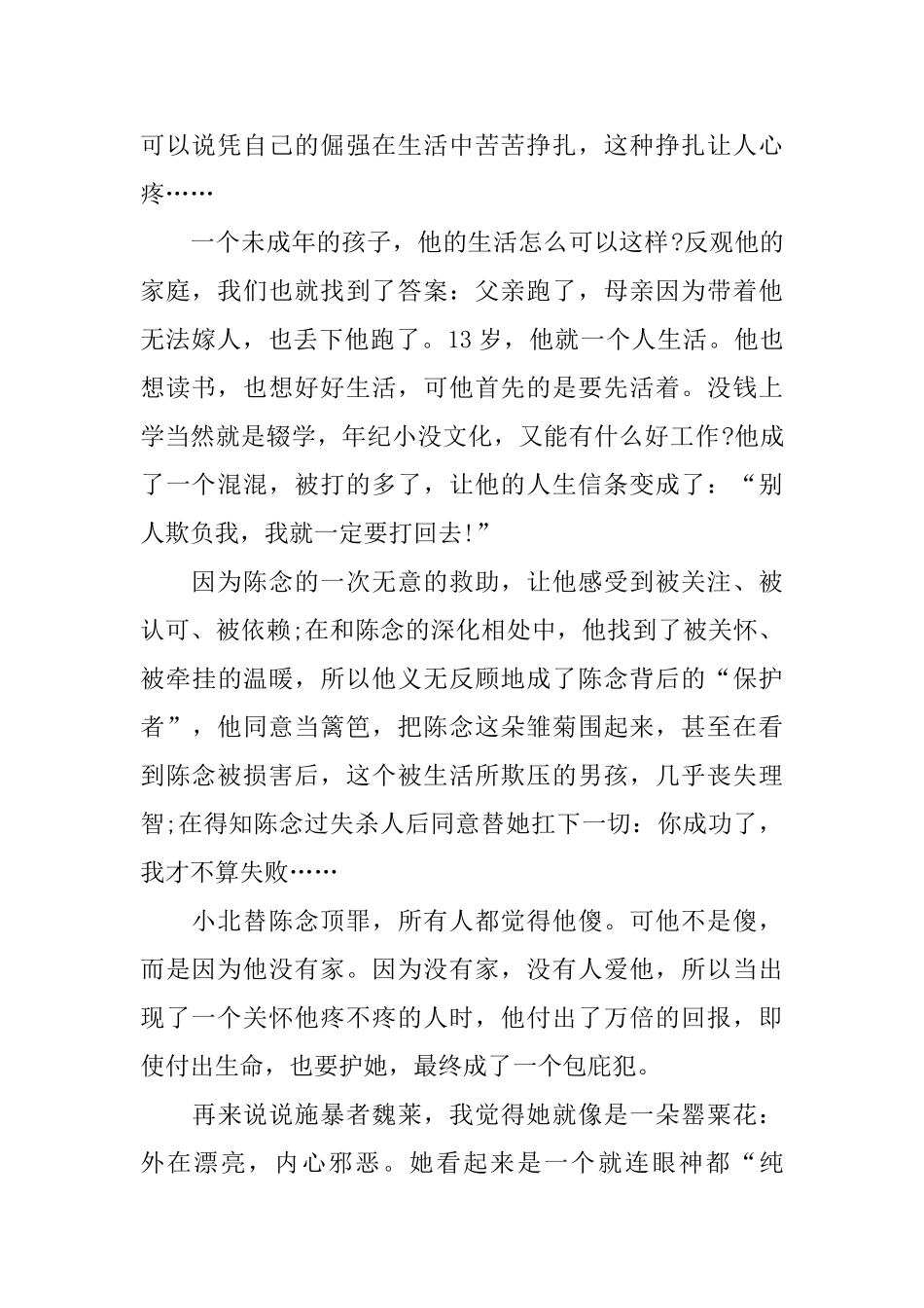 2024精彩电影《少年的你》学生观后感范文5篇_第2页