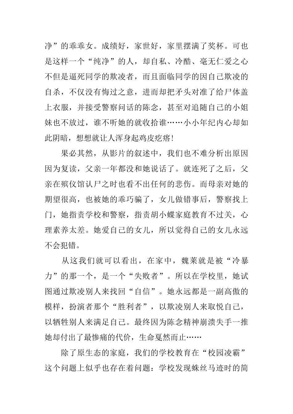 2024精彩电影《少年的你》学生观后感范文5篇_第3页