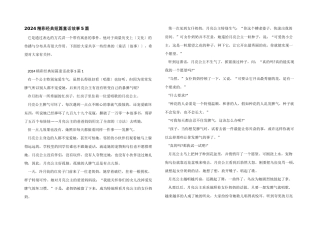 2024精彩经典短篇童话故事5篇