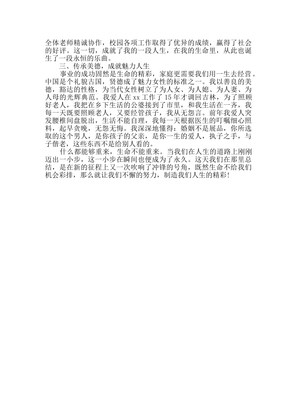 2024精神文明建设先进事迹材料范文_第2页