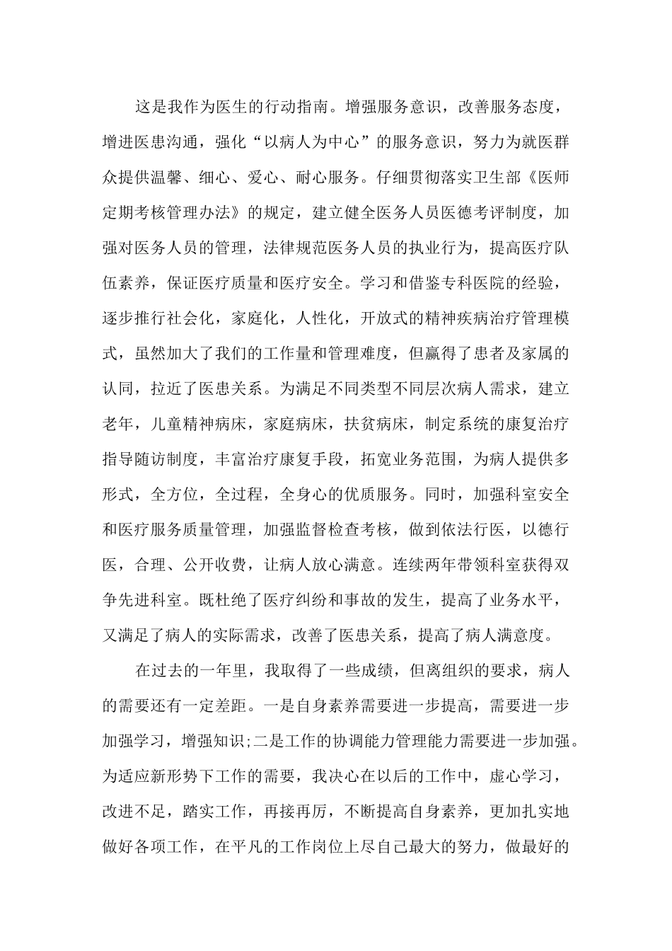 2024精神科医生个人工作总结_第3页