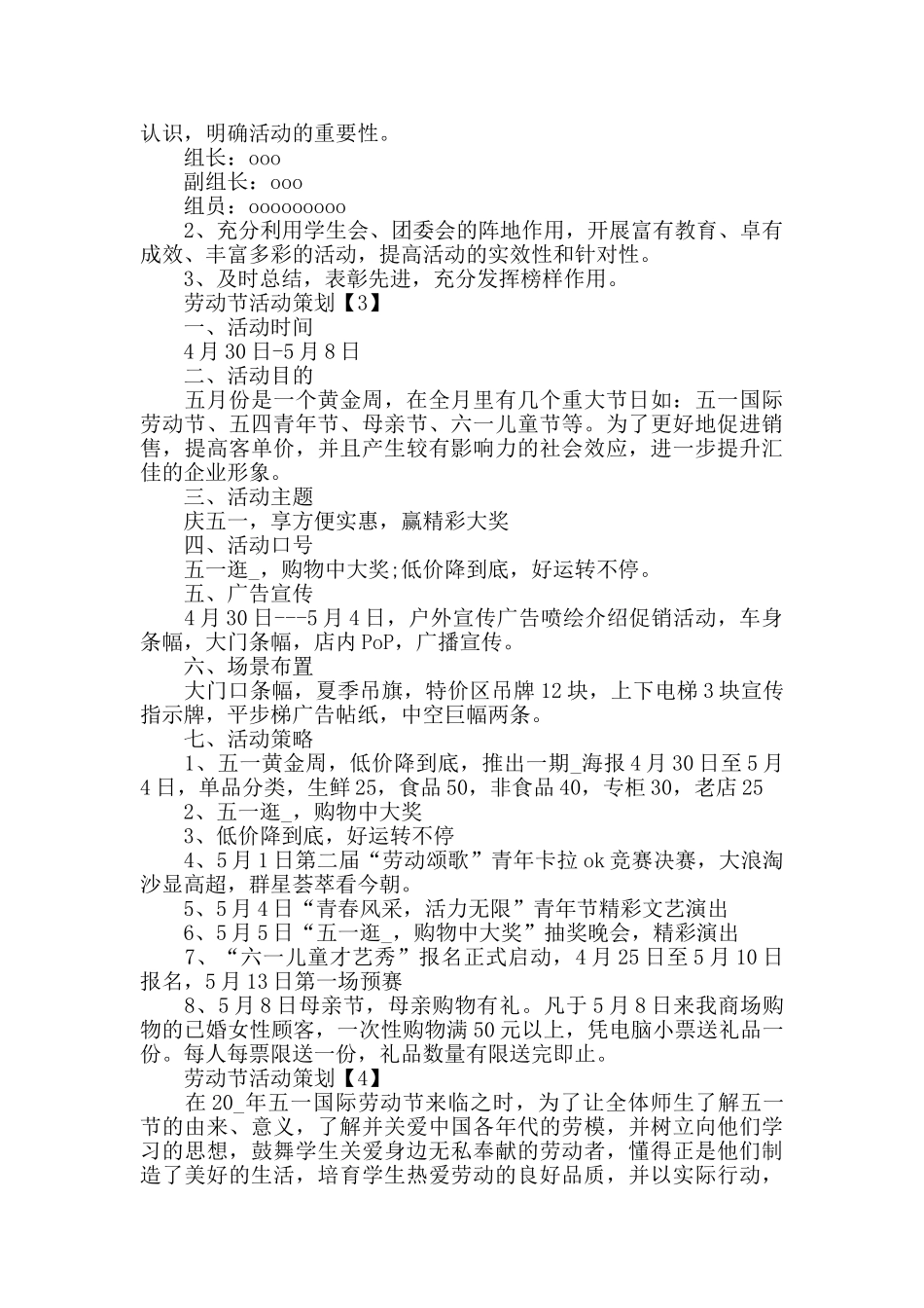 2024精选5.1劳动节活动方案策划书五篇_第3页