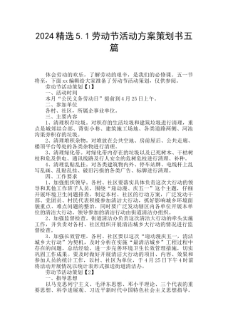 2024精选5.1劳动节活动方案策划书五篇