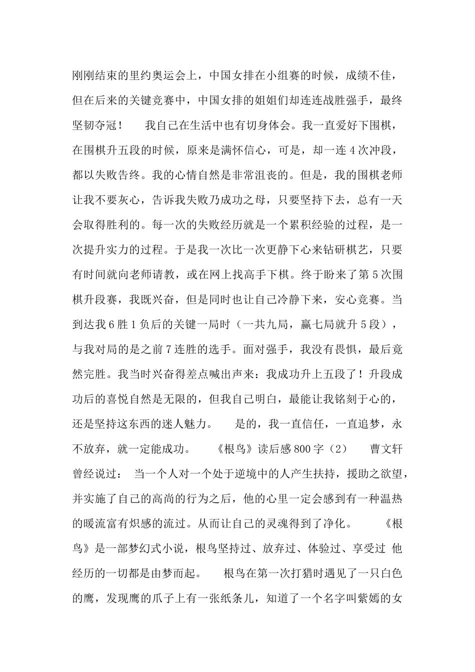 2024精选《根鸟》读后感800字五篇_第2页