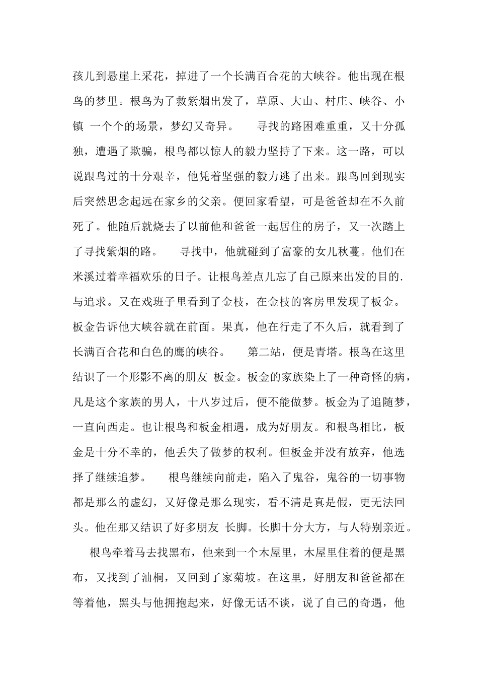 2024精选《根鸟》读后感800字五篇_第3页