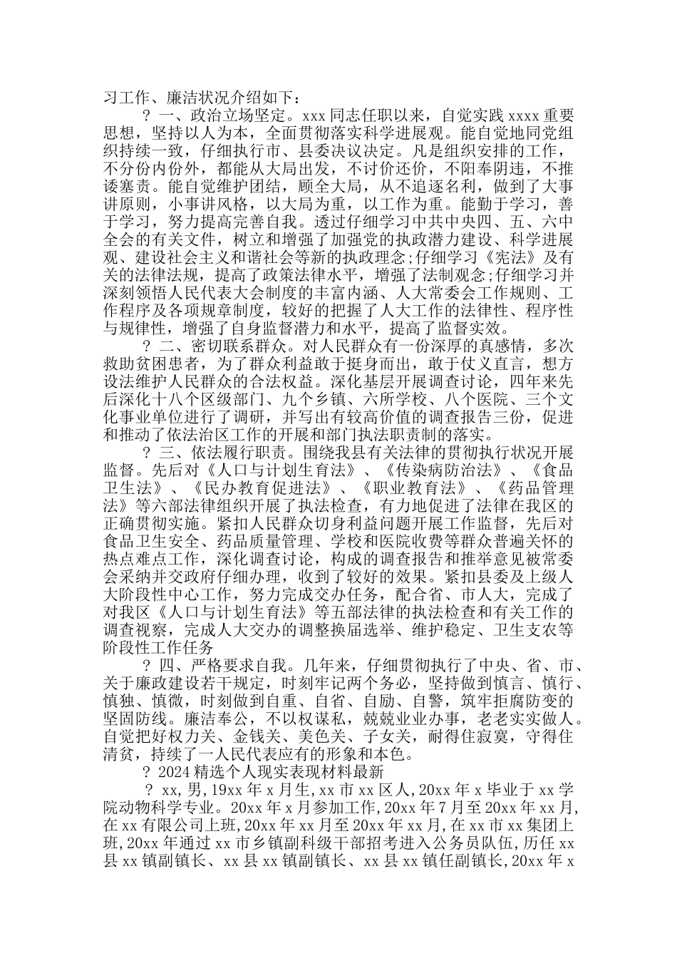 2024精选个人现实表现材料最新_第2页