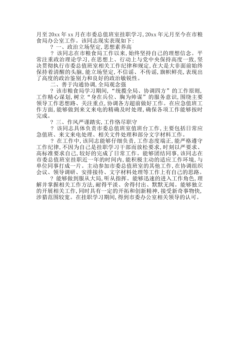 2024精选个人现实表现材料最新_第3页