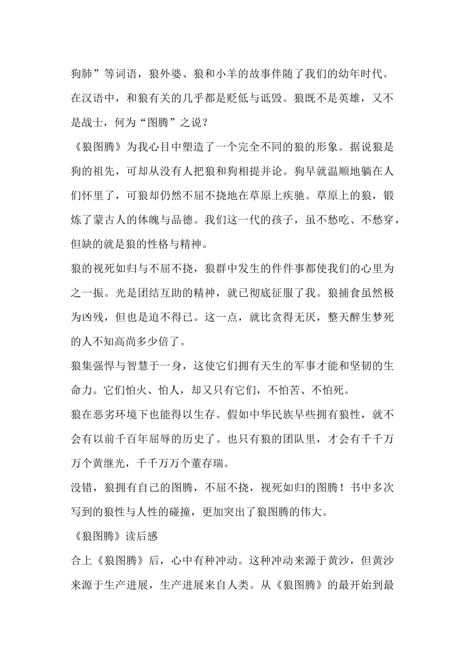 2024精选关于《狼图腾》读后感范文3篇_第2页