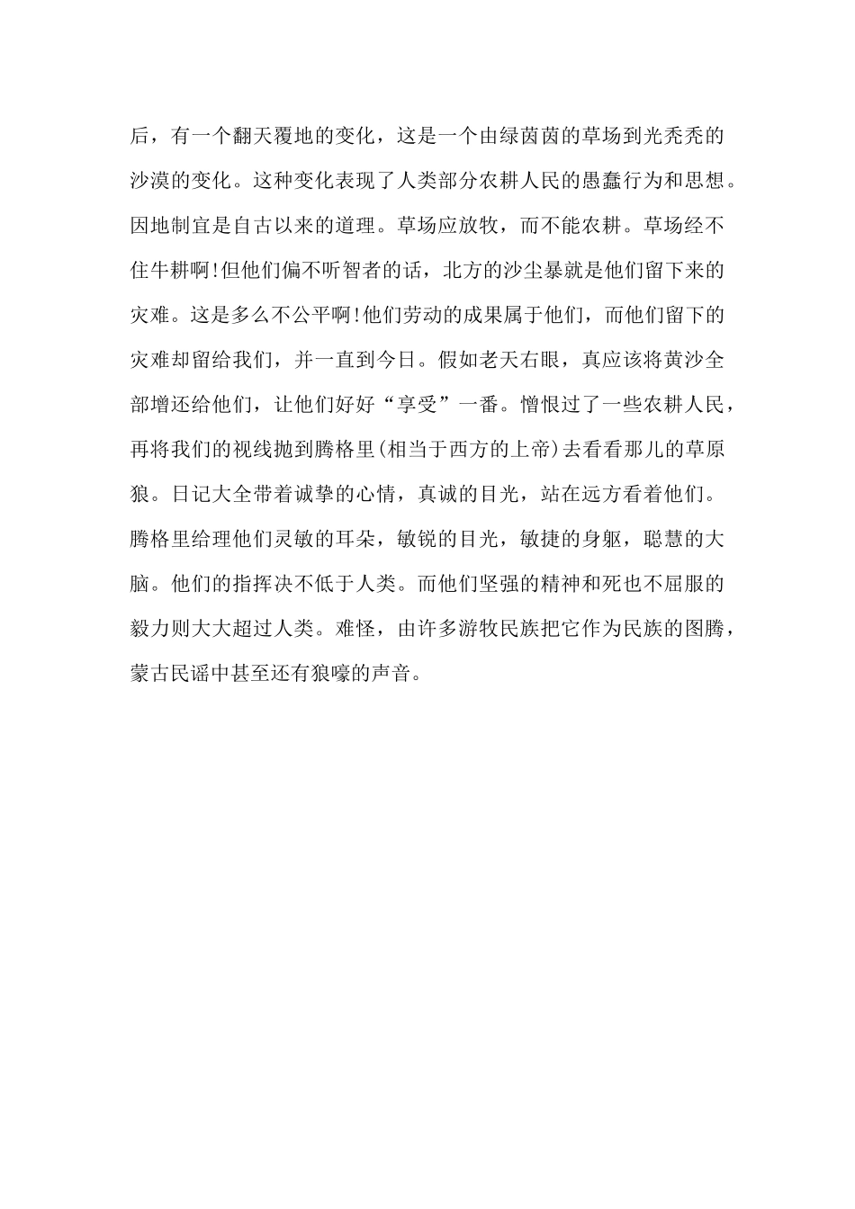 2024精选关于《狼图腾》读后感范文3篇_第3页