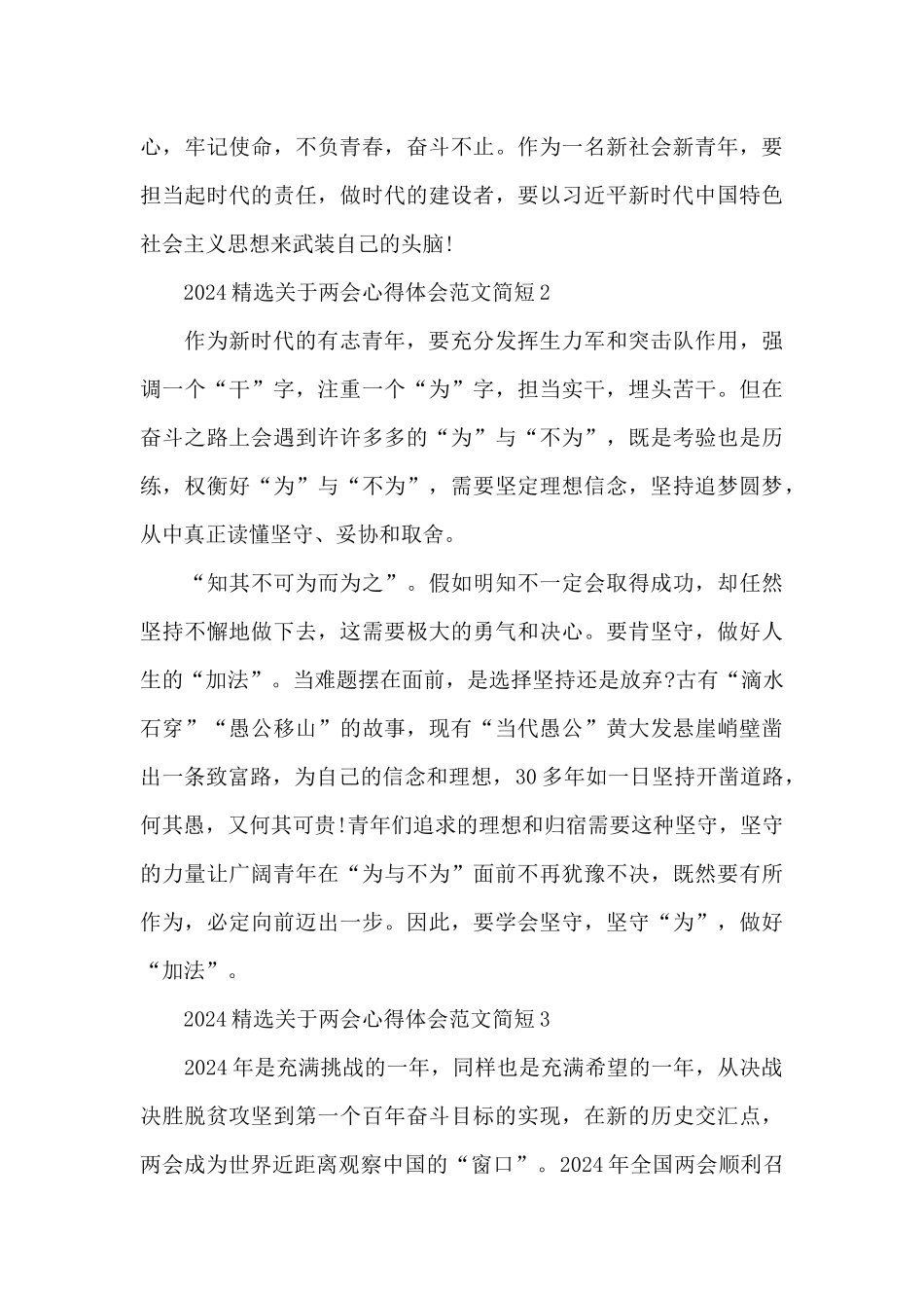 2024精选关于两会心得体会范文简短四篇_第2页
