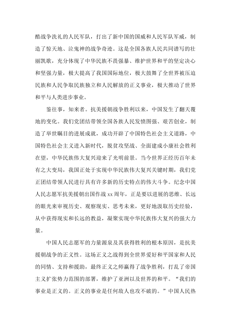 2024精选关于抗美援朝的决策及其影响心得体会范文三篇_第2页