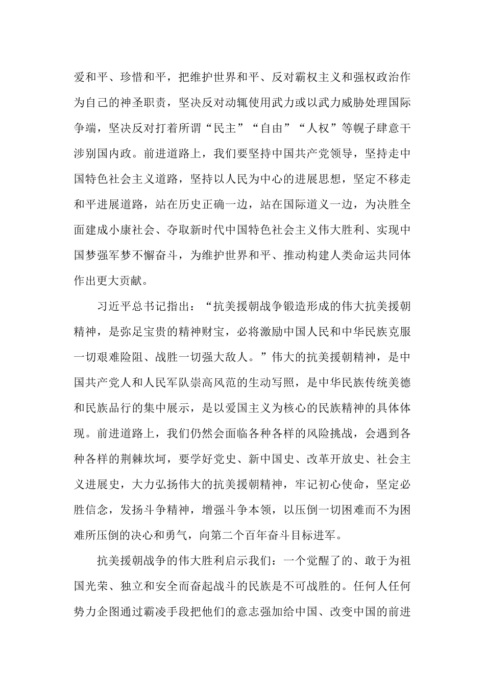 2024精选关于抗美援朝的决策及其影响心得体会范文三篇_第3页