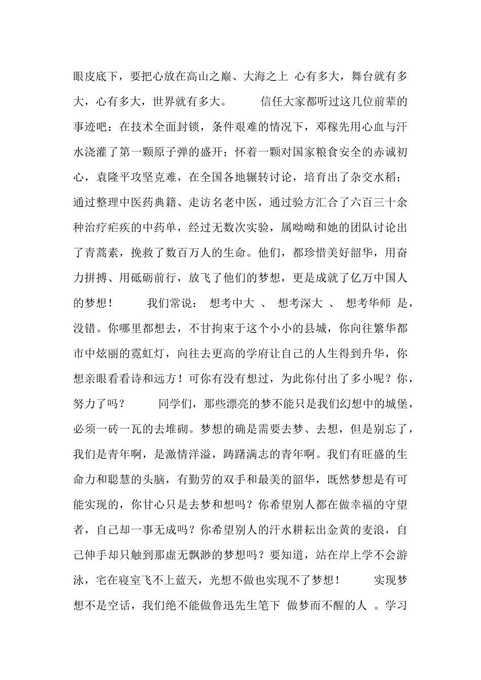 2024精选只争朝夕不负韶华演讲稿3篇_第3页